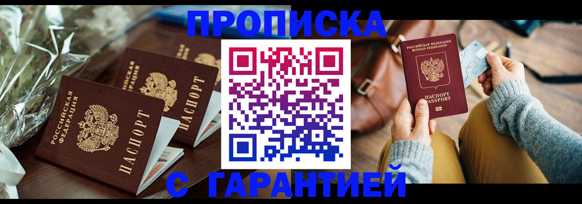 временная регистрация для школы в Дигоре